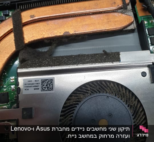 מאוורר מחשב נייד עם אבק על צלעות קירור
